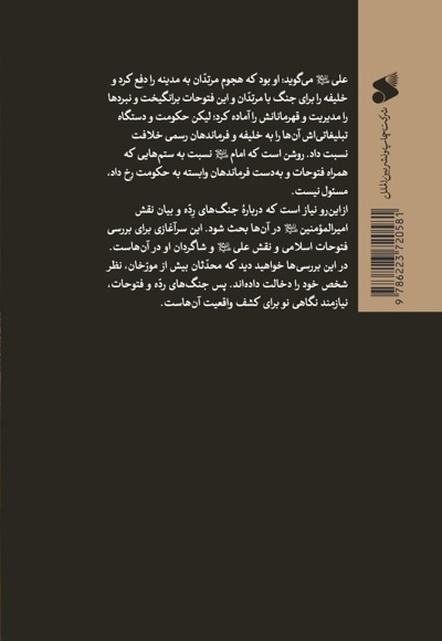 نگاهی نو به جنگ با مرتدّان